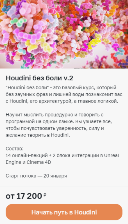[Алексей Солодовников] [Вольница] Houdini без боли_0.png